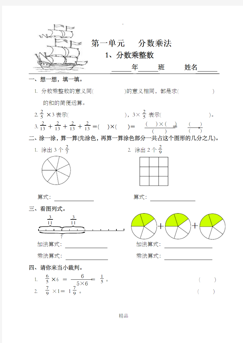 新人教版六年级数学上册一课一练