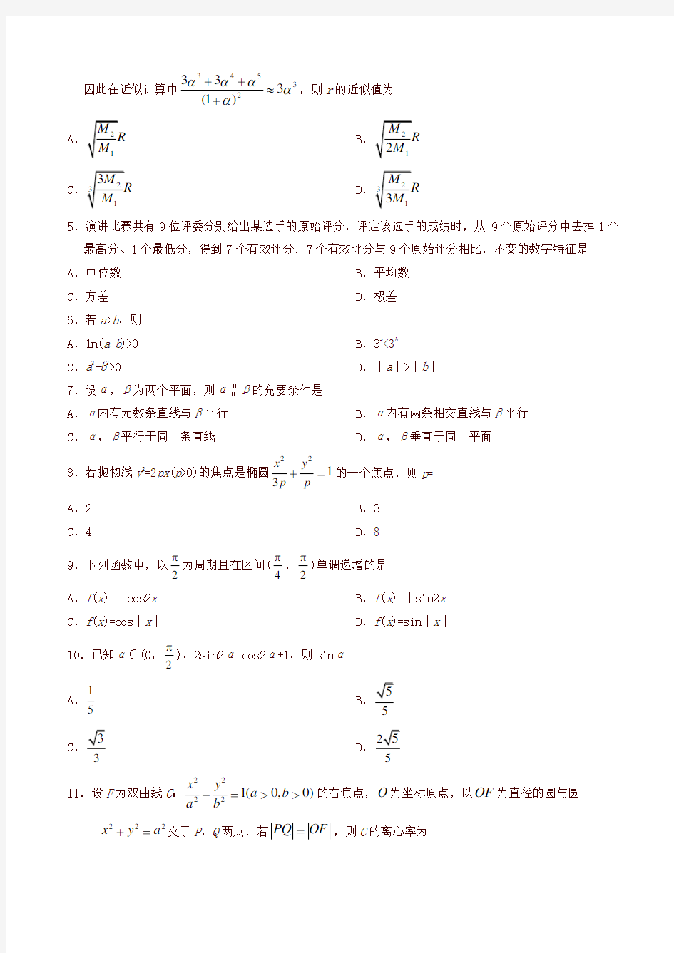 2019全国II卷理科数学高考真题【2020新】