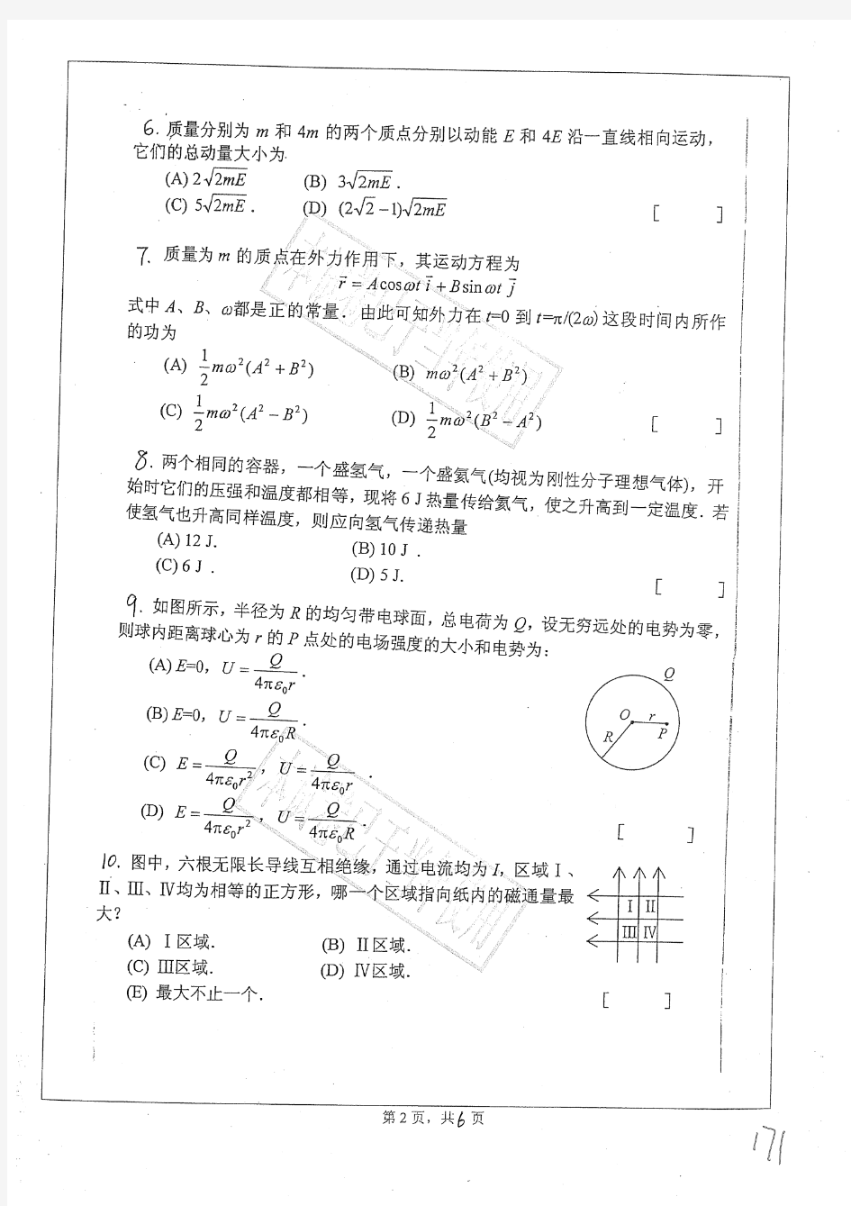 2011年广东工业大学847大学物理学考研试题