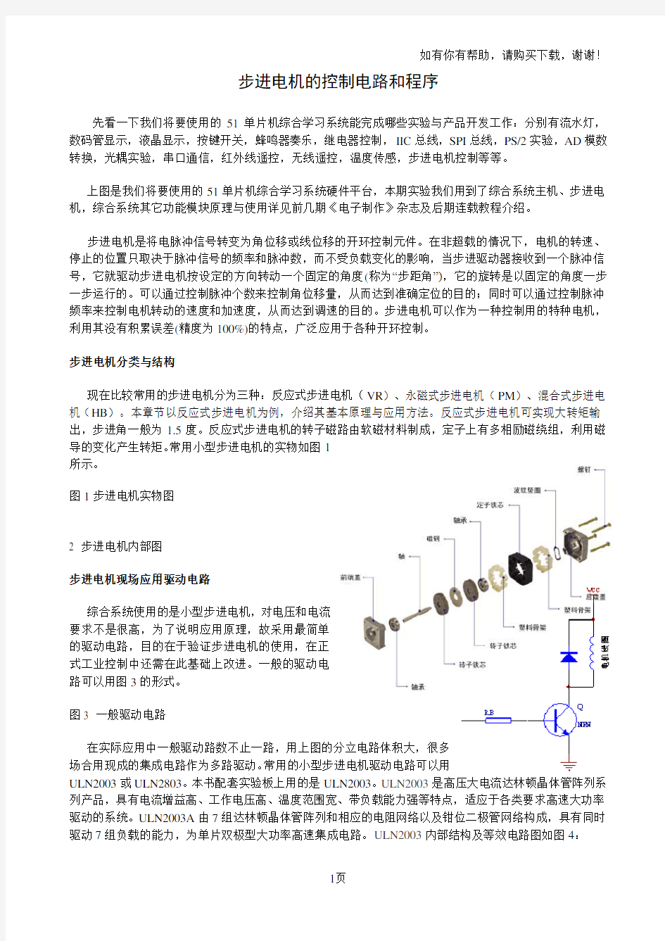 步进电机的控制电路和程序