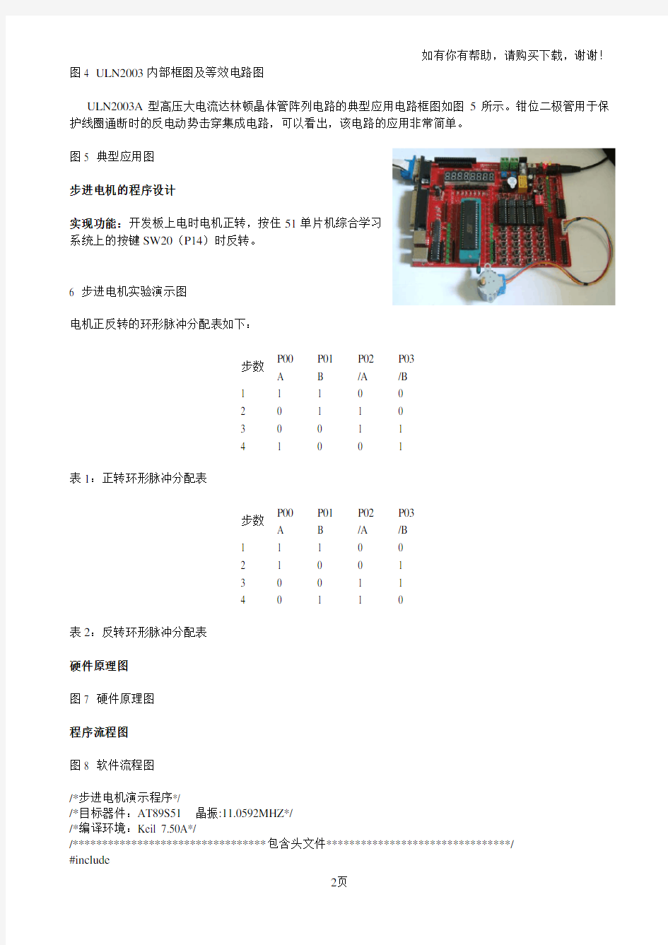 步进电机的控制电路和程序