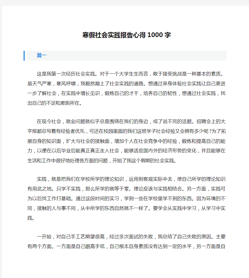 寒假社会实践报告心得1000字