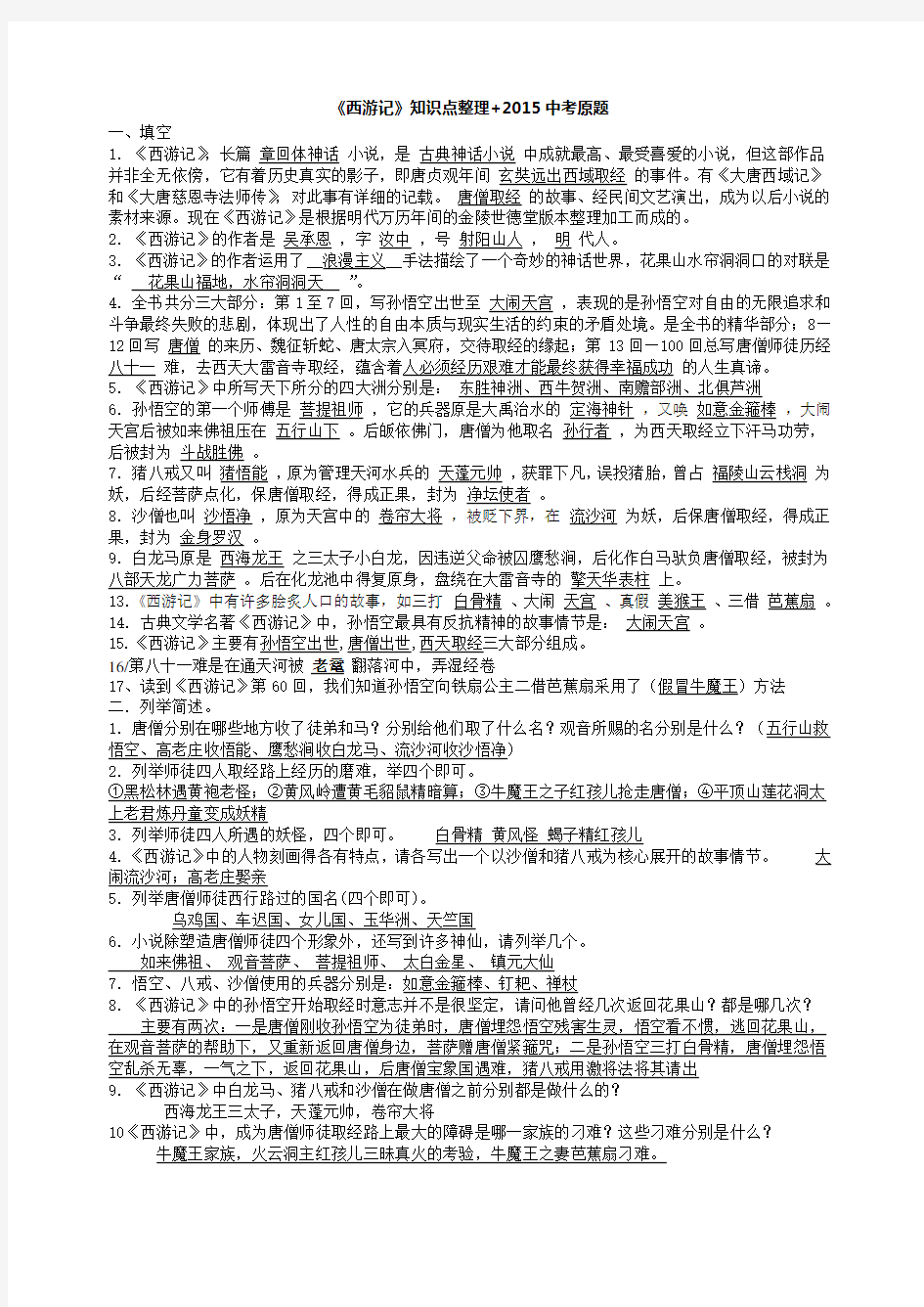 《西游记》知识点整理中考原题