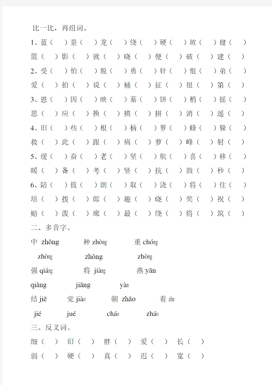 二年级下册语文试卷题.doc