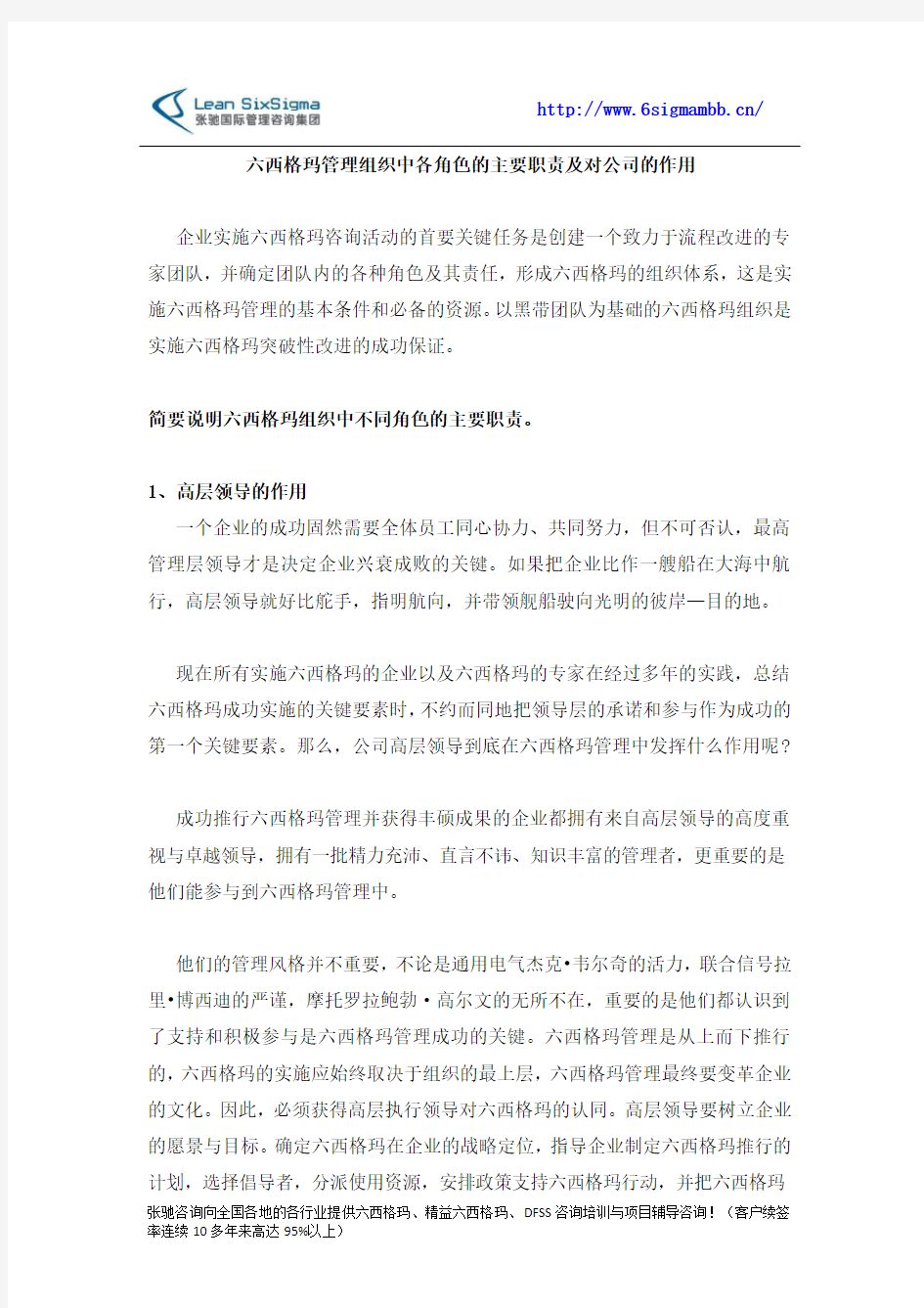 六西格玛管理组织中各角色的主要职责及对公司的作用