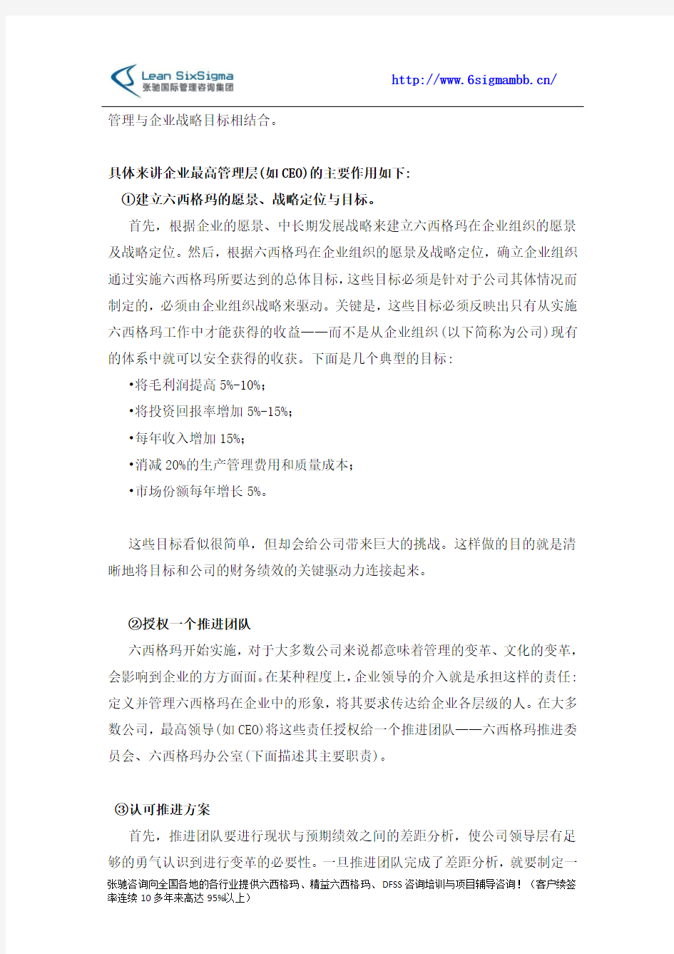 六西格玛管理组织中各角色的主要职责及对公司的作用