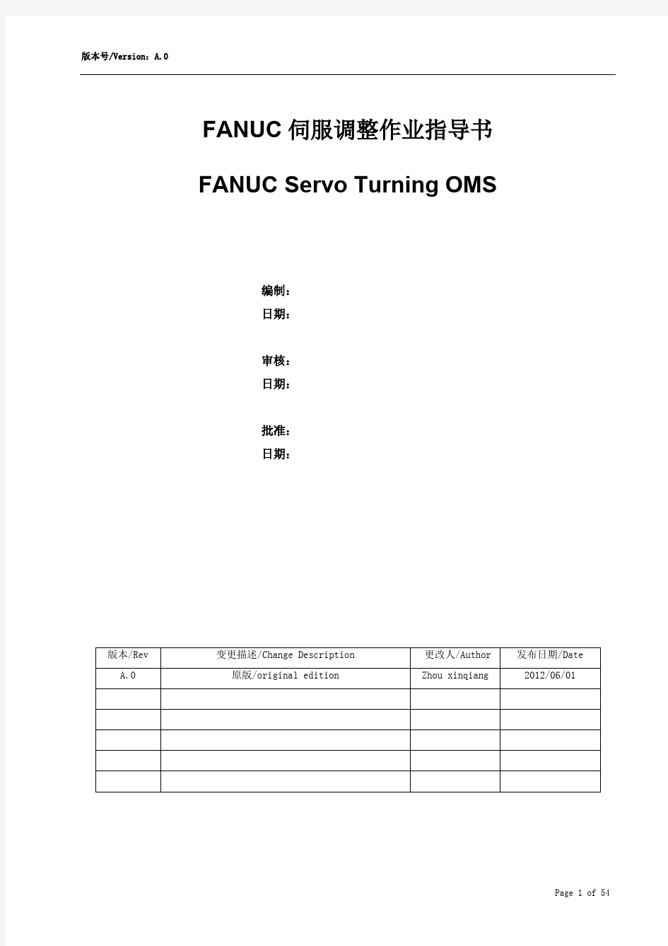 Fanuc伺服优化调试手册