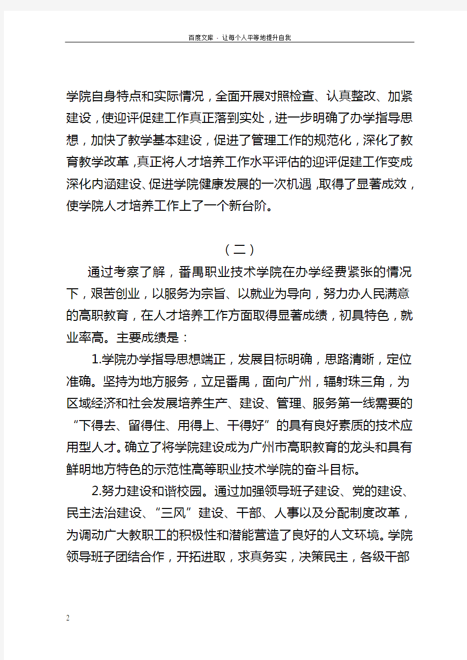 广东省高职高专院校人才培养工作水平评估