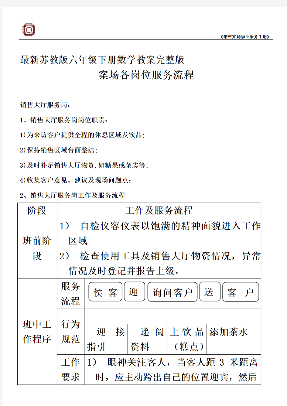 最新苏教版六年级下册数学教案完整版