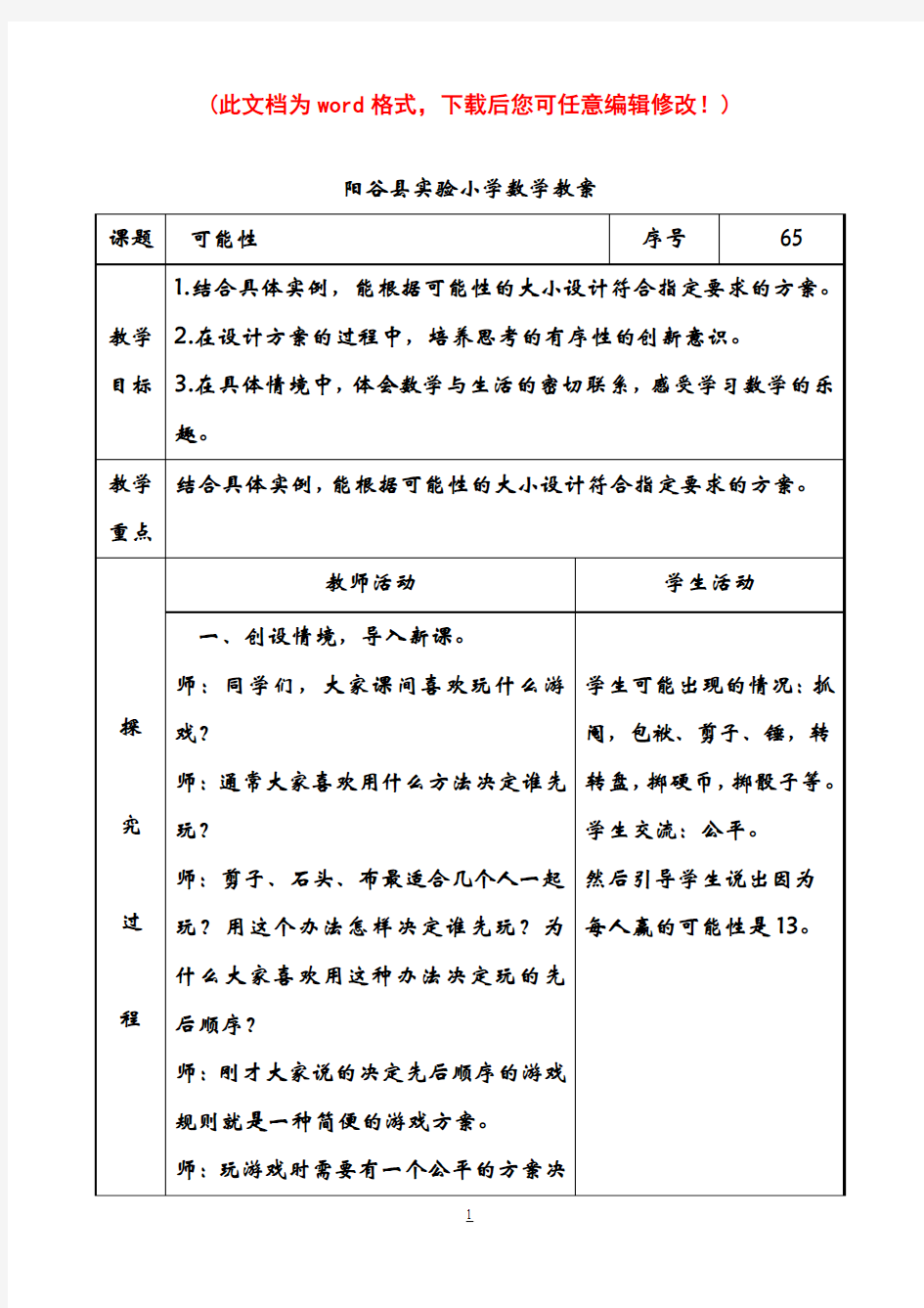 青岛版小学六年级上册数学第七单元教案