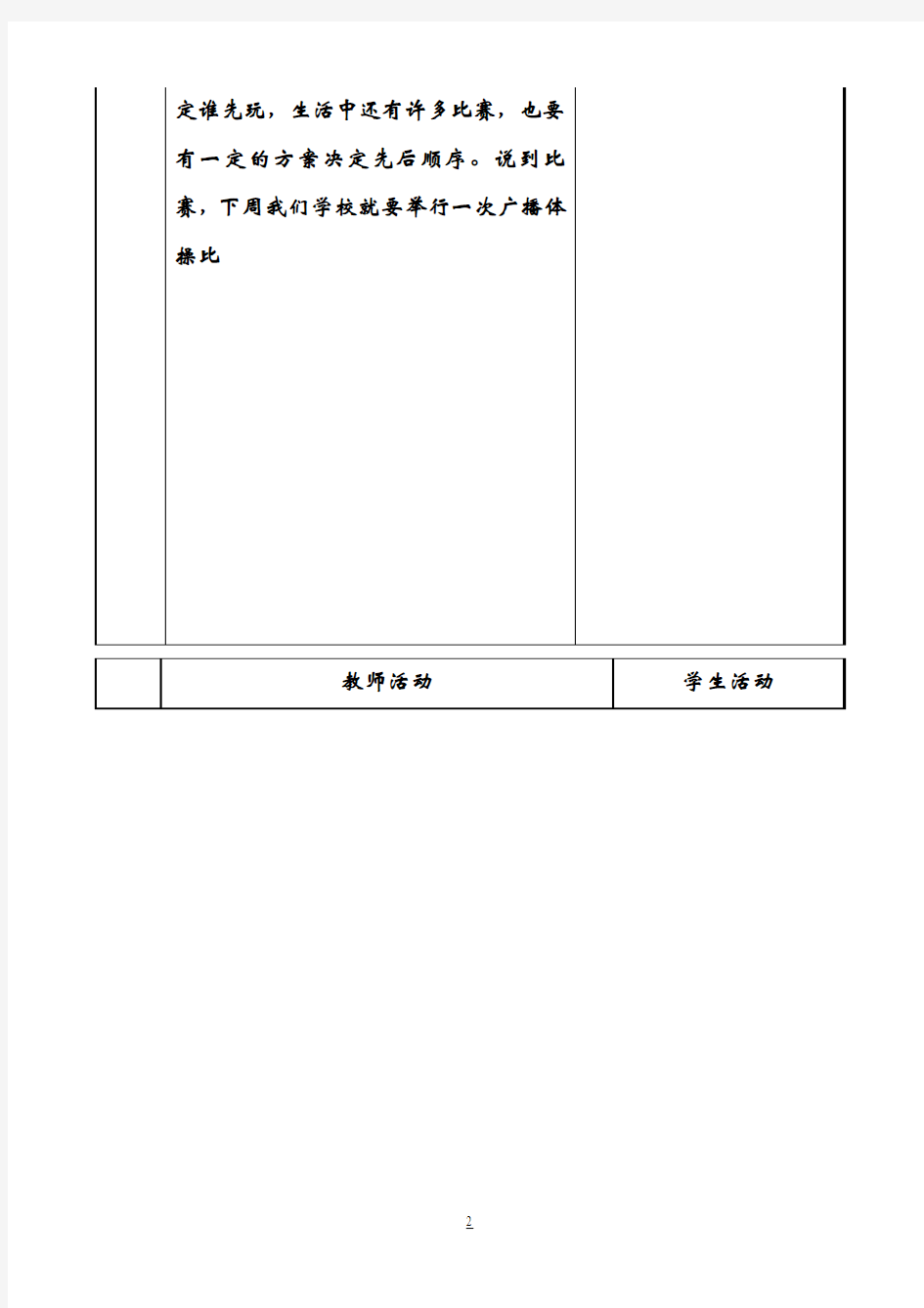 青岛版小学六年级上册数学第七单元教案