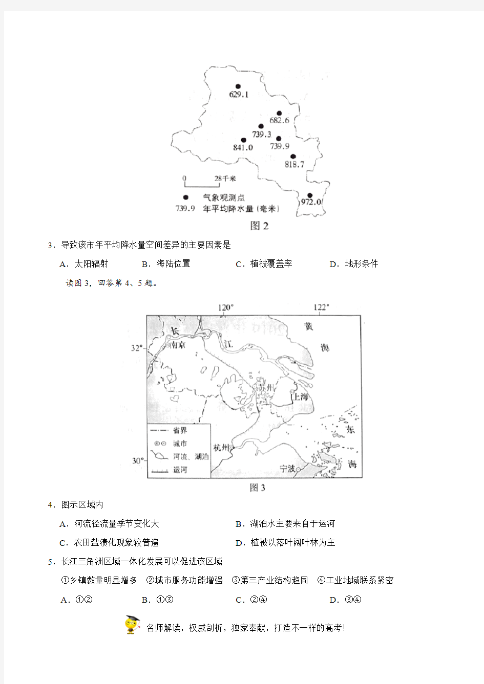 2019年北京卷文综地理高考试题文档版含答案(高考真题)