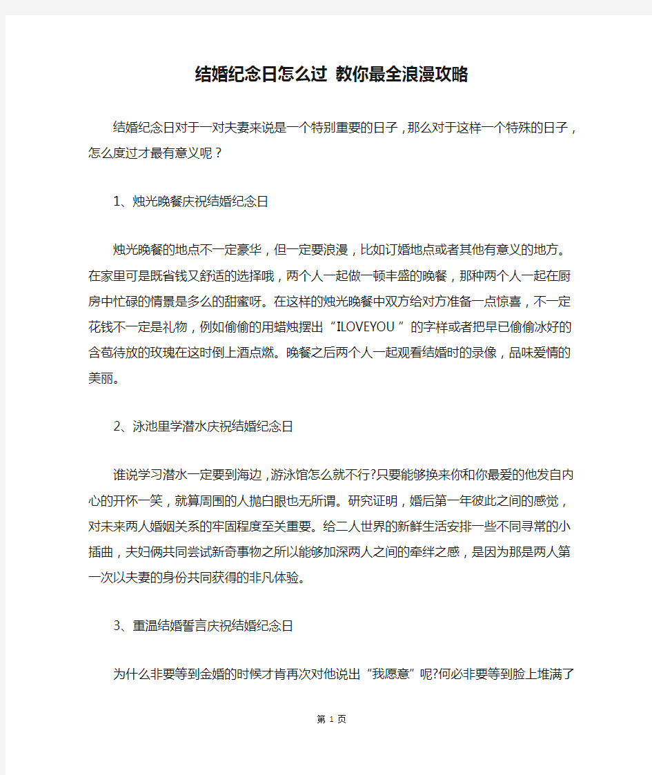 结婚纪念日怎么过 教你最全浪漫攻略