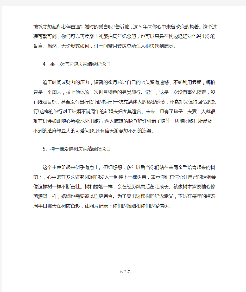 结婚纪念日怎么过 教你最全浪漫攻略