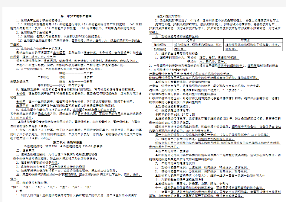 人教版初一年级生物知识点