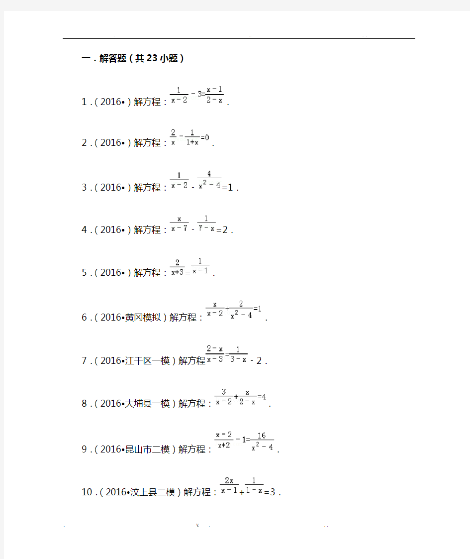 分式方程计算题