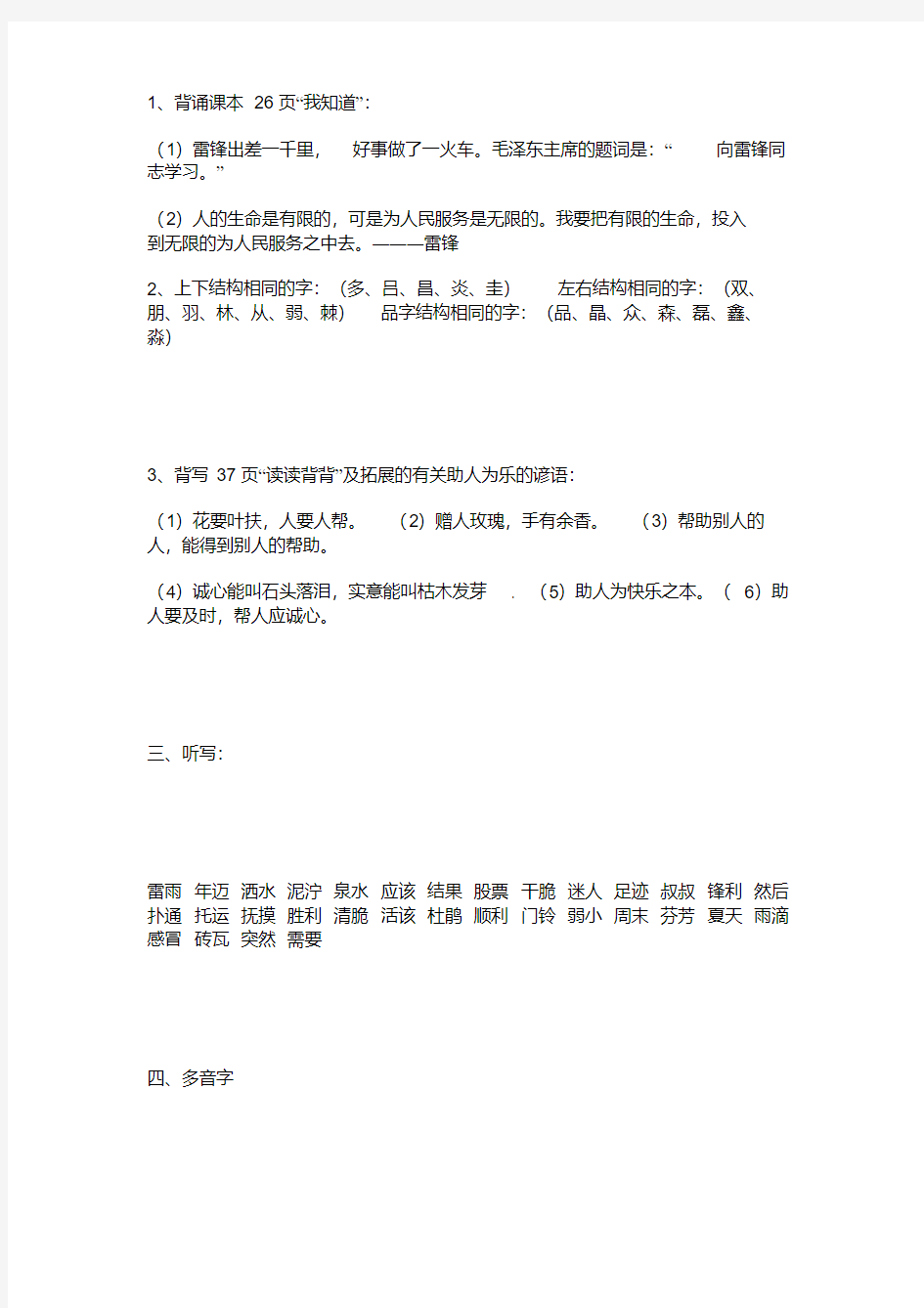 2020人教版二年级语文下册第二单元知识点归纳