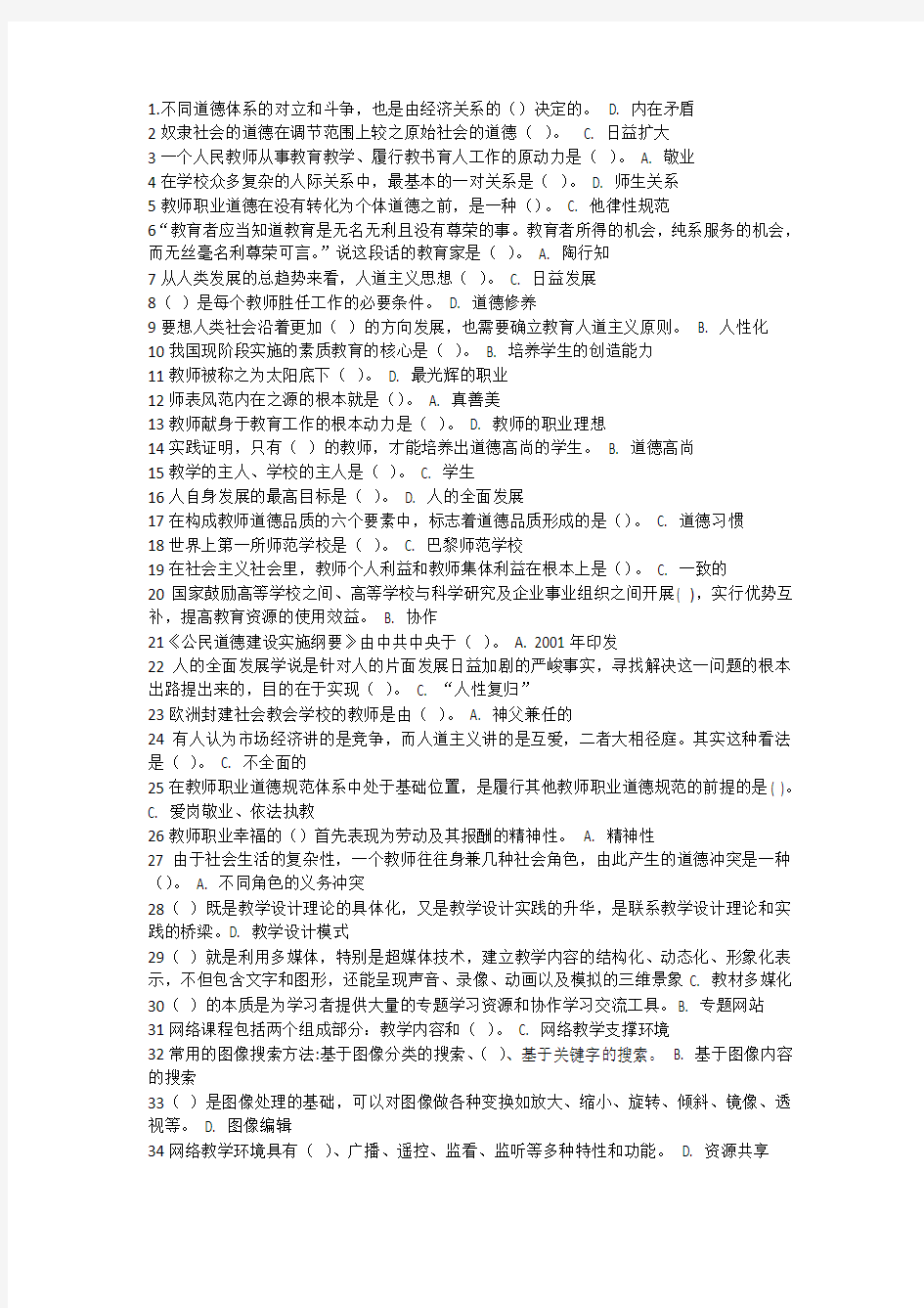 高校教师资格证考试模拟试题1