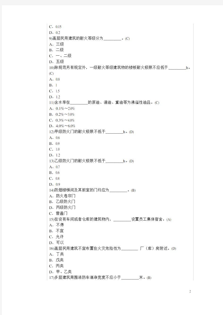 注册消防工程师考试题库(历年)与答案汇编