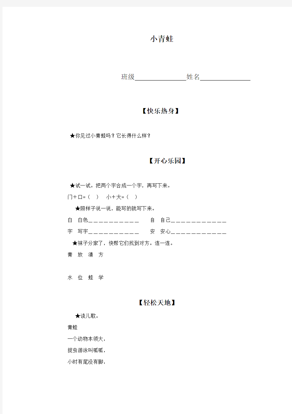 一年级语文下册《小青蛙》课堂同步练习