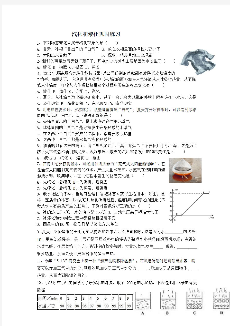 人教版汽化和液化练习