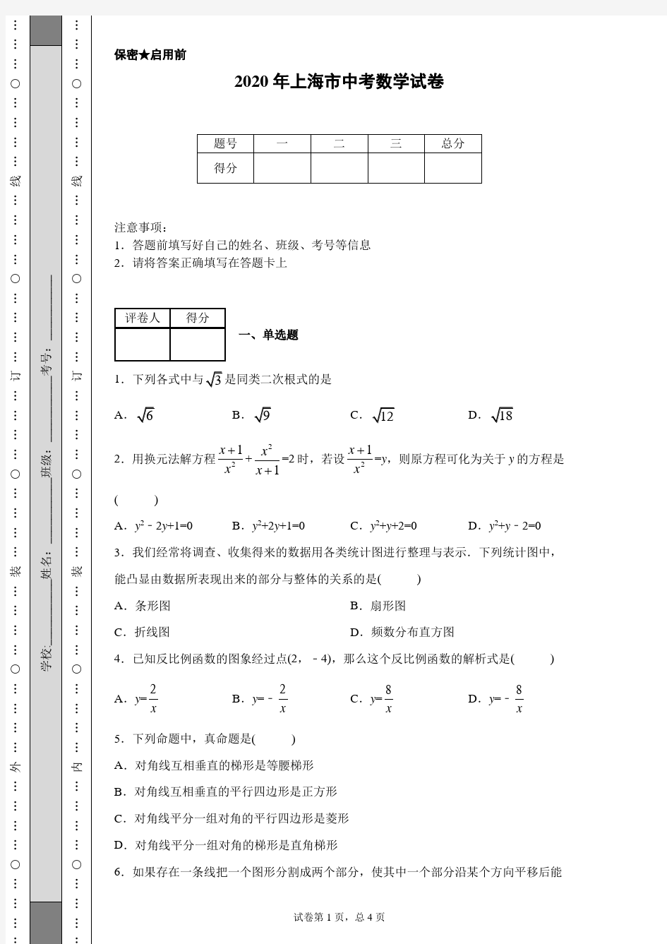 2020年上海市中考数学试卷(含详细解析)