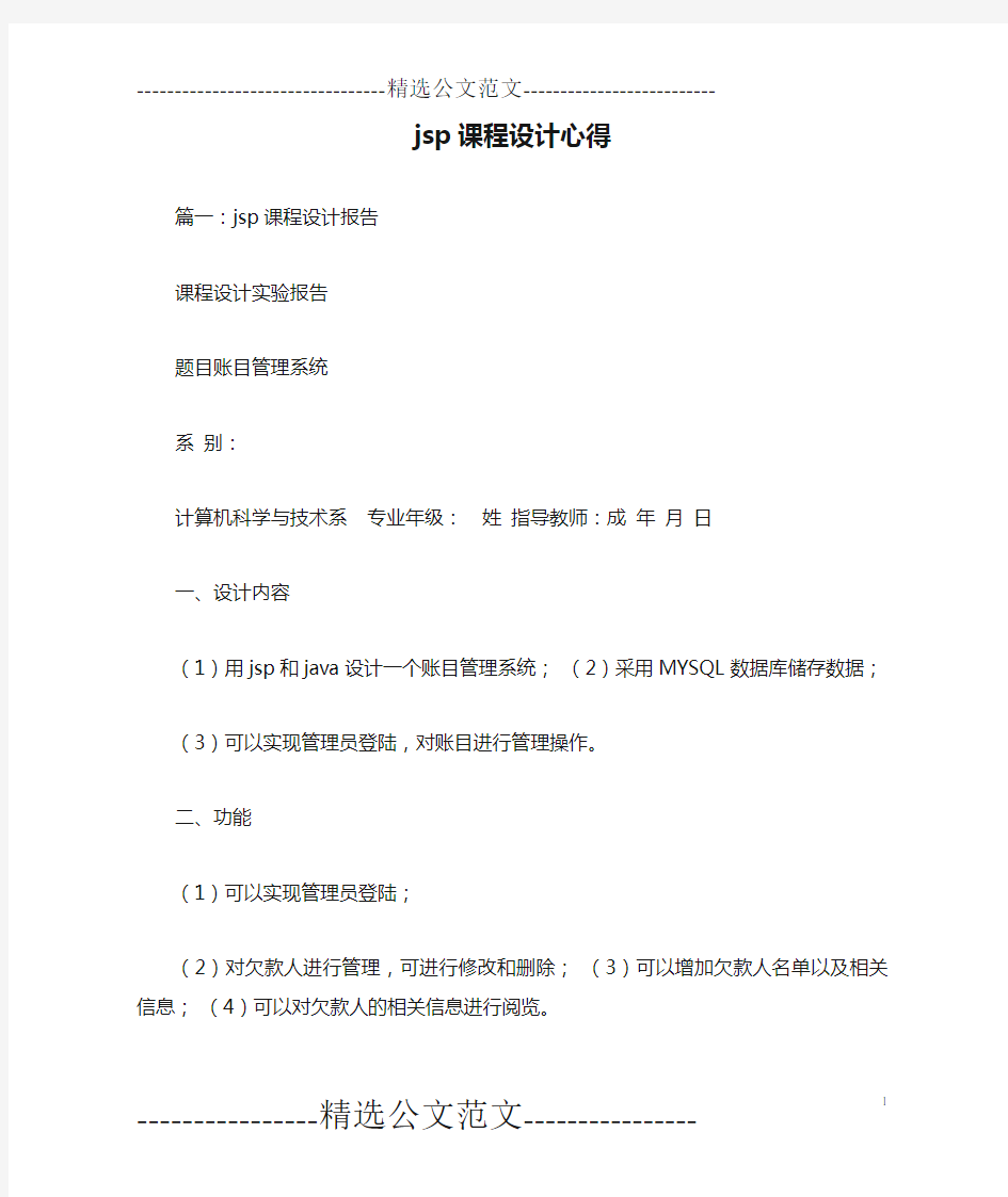 jsp课程设计心得