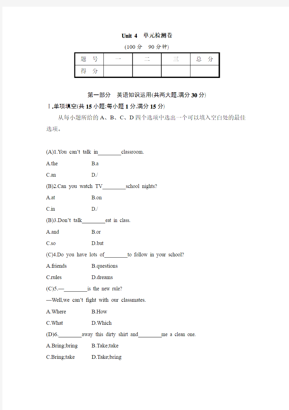 2018年新人教版七年级英语下册第四单元测试卷(含答案)