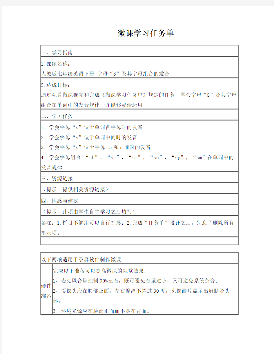 “微课学习任务单”设计模版