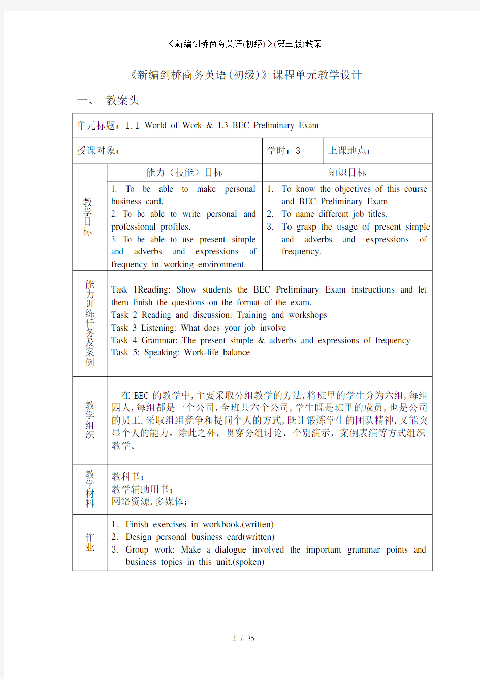 新编剑桥商务英语初级第三版教案