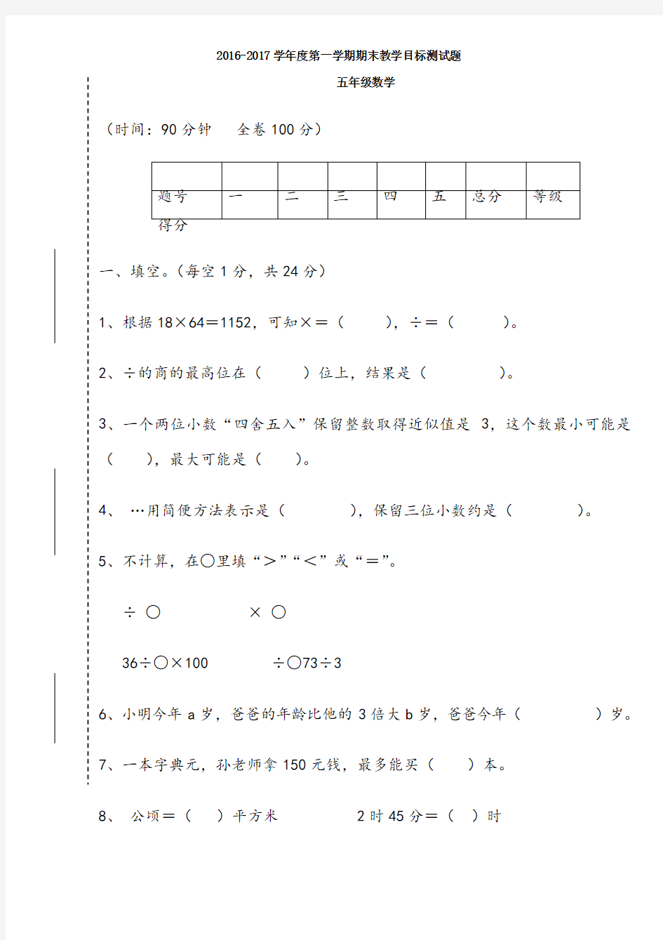 五年级上册数学期末试卷及答案