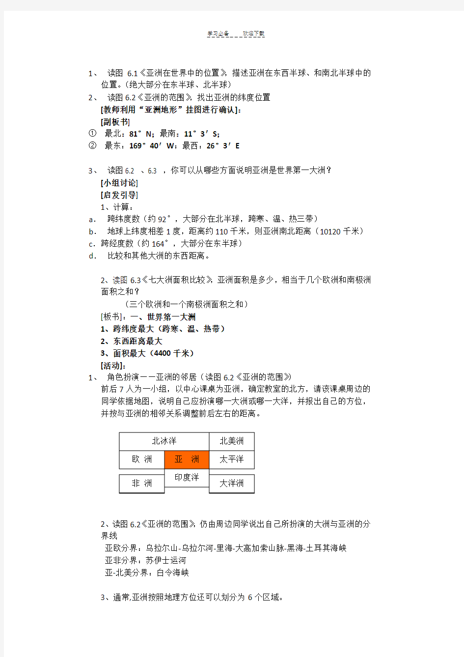 人教版初中地理七年级下册全册全套教案教学设计