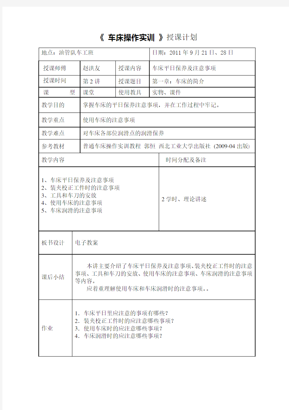 车床操作实训