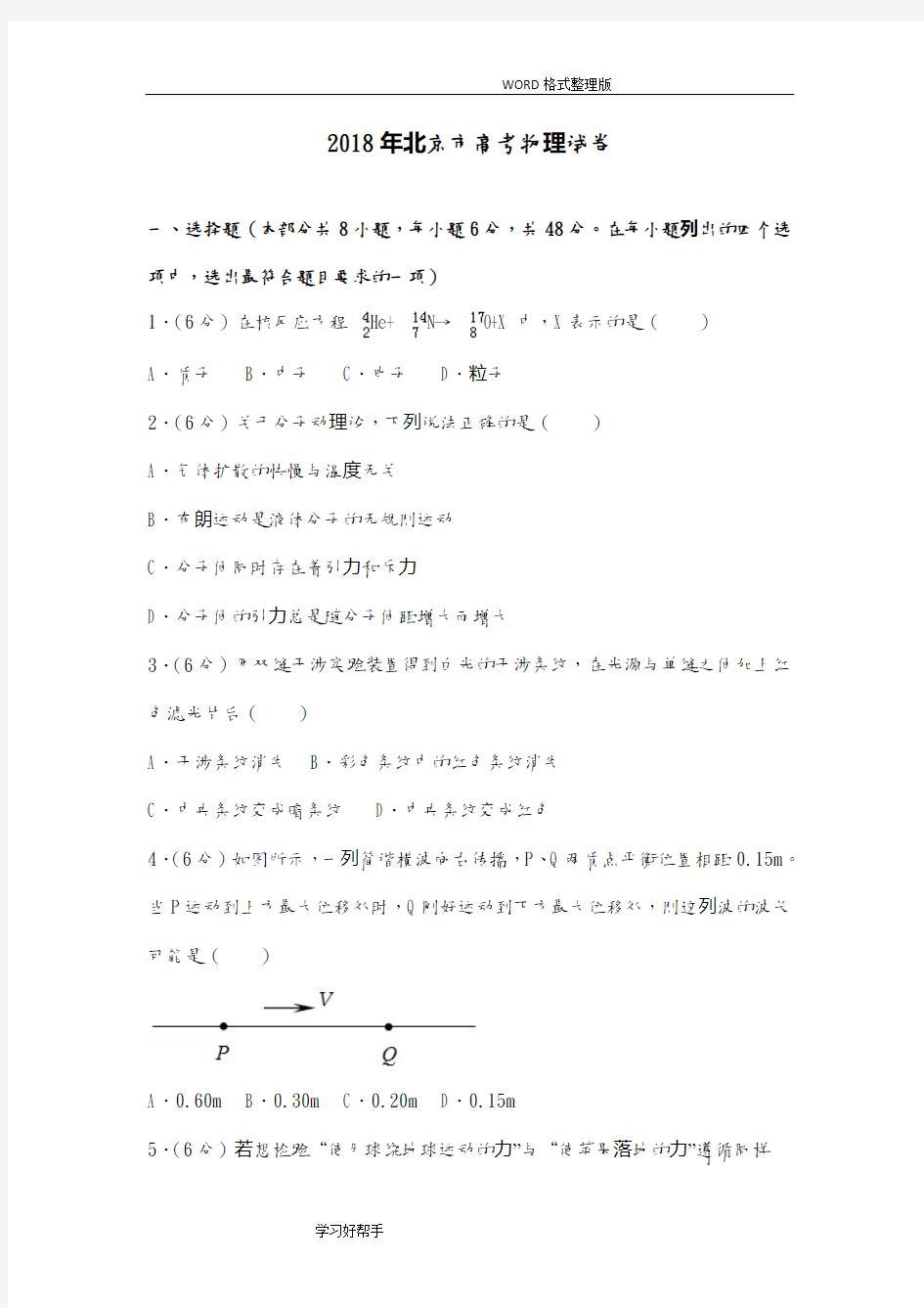 2018北京市高考物理试题整理