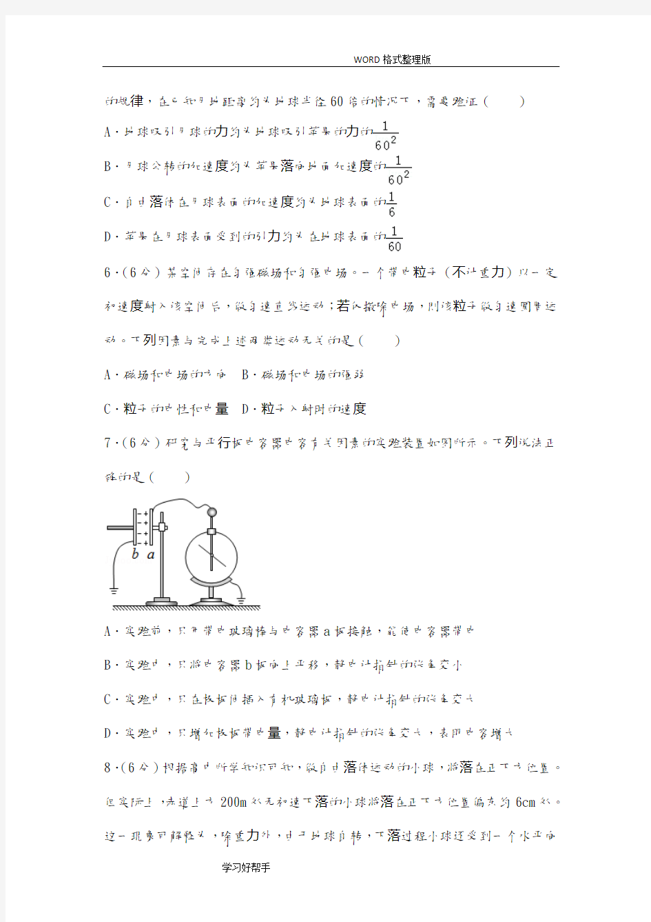 2018北京市高考物理试题整理