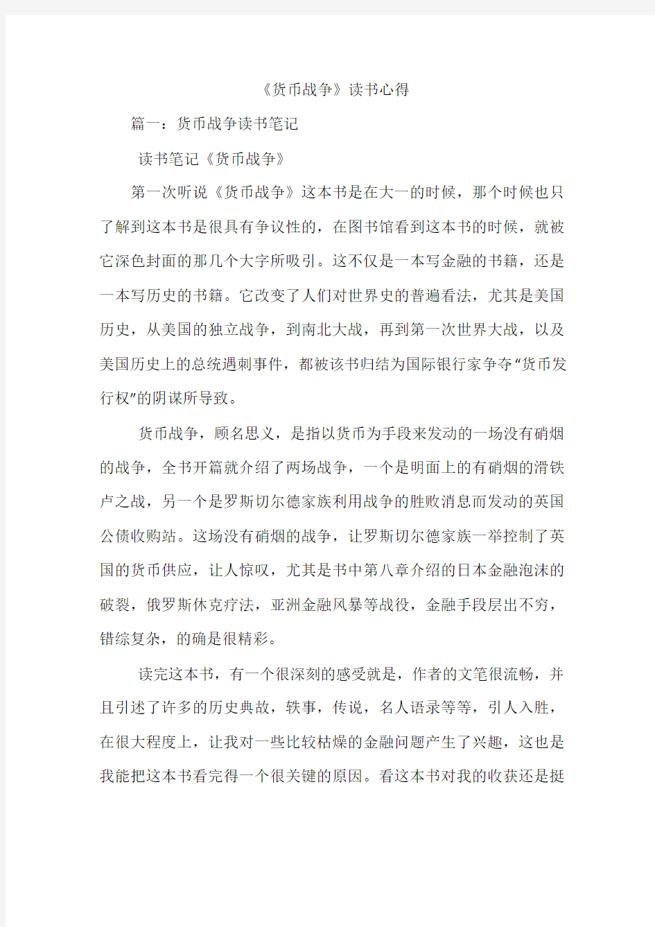 《货币战争》读书心得