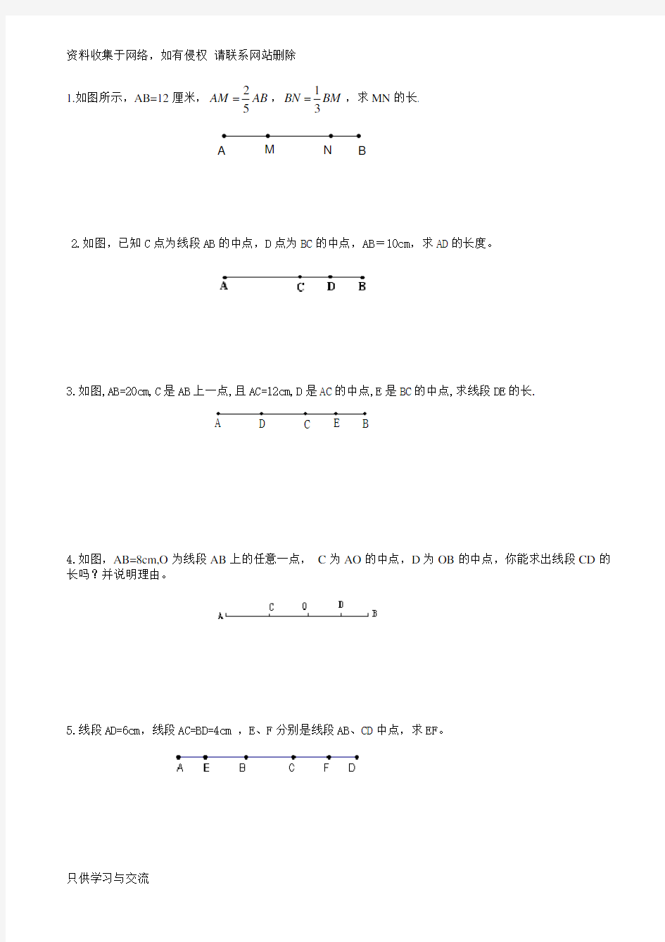 人教版七年级数学上册线段和角的精选习题