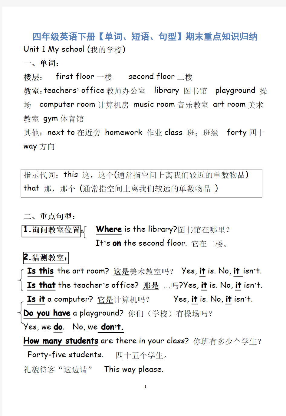 人教版英语小学四年级下册【单词、短语、句型】期末重点知识归纳