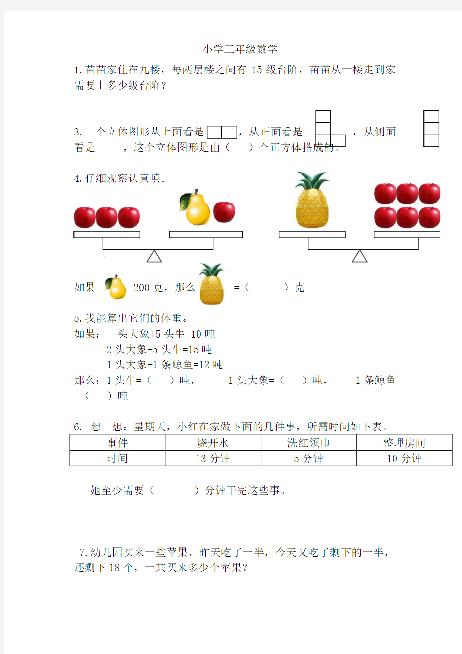 (完整版)小学三年级数学奥数题及应用题