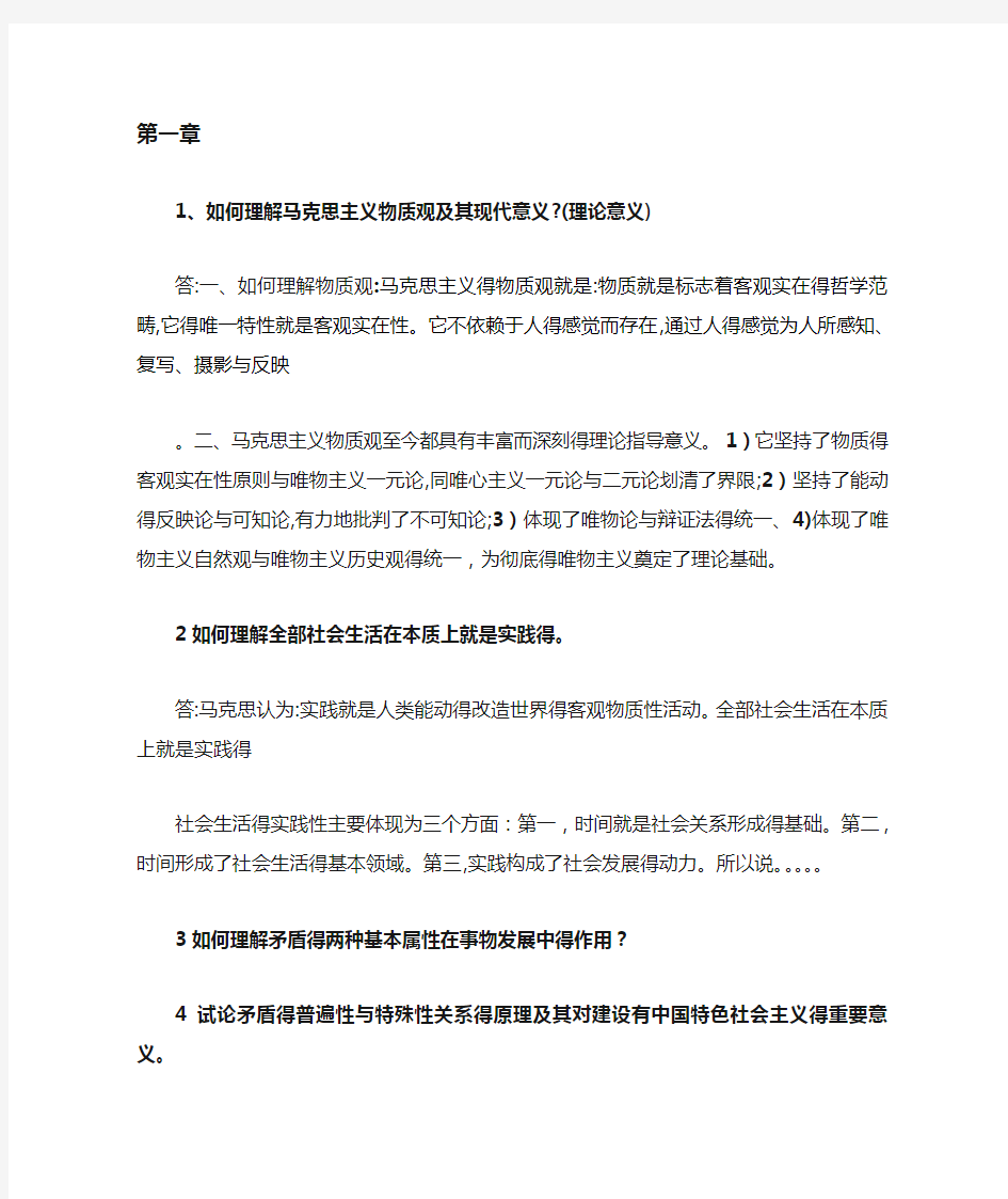 大学马克思期末考试复习试题及答案总结