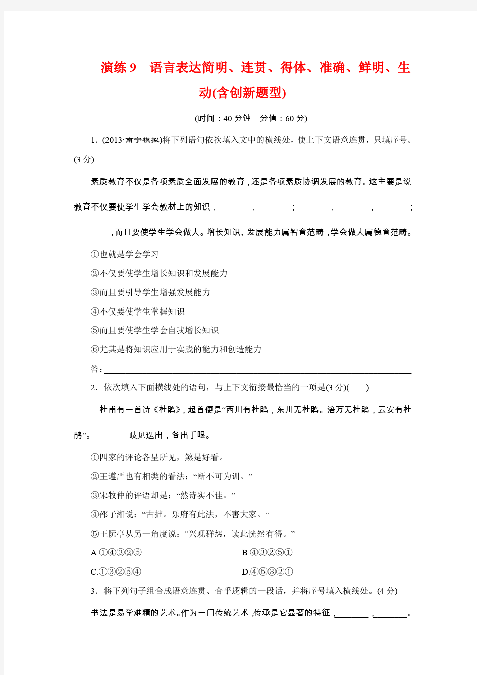 演练9语言表达简明、连贯、得体、准确、鲜明、生动(含创新题型)(二)