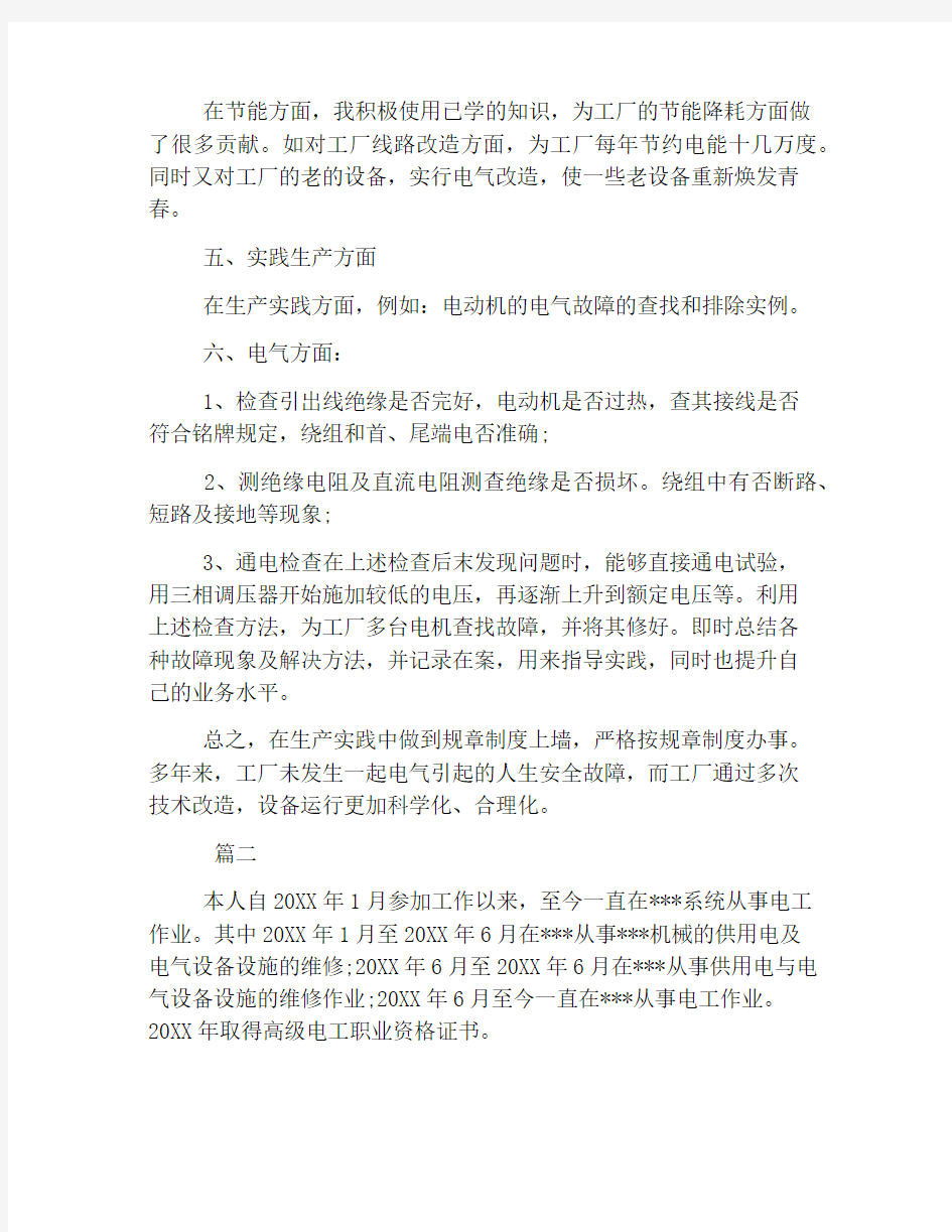 维修电工工作总结三篇