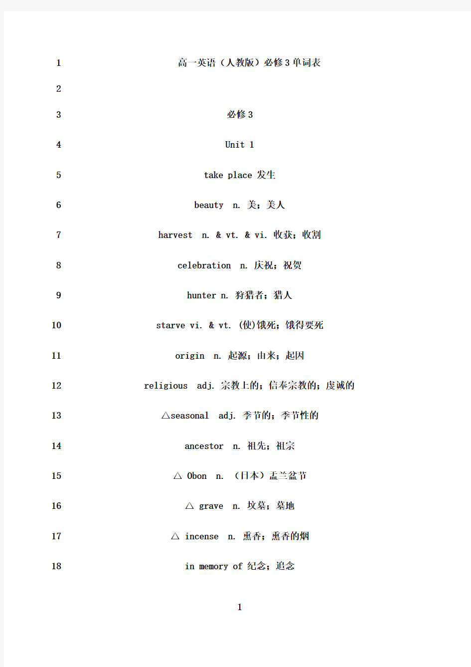 最新高一英语必修三英语单词表