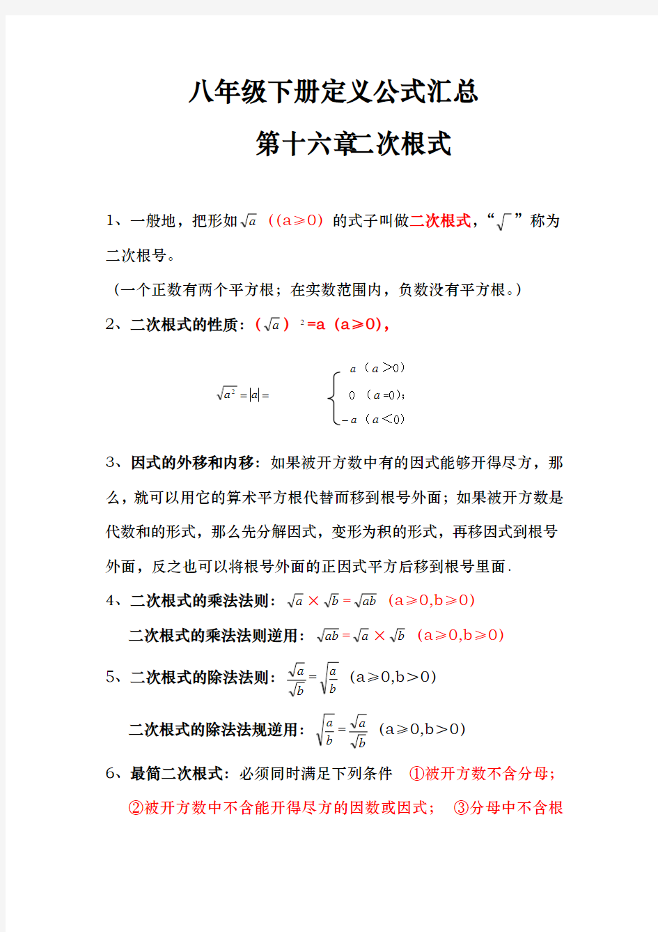 八年级数学(下册)定义公式汇总