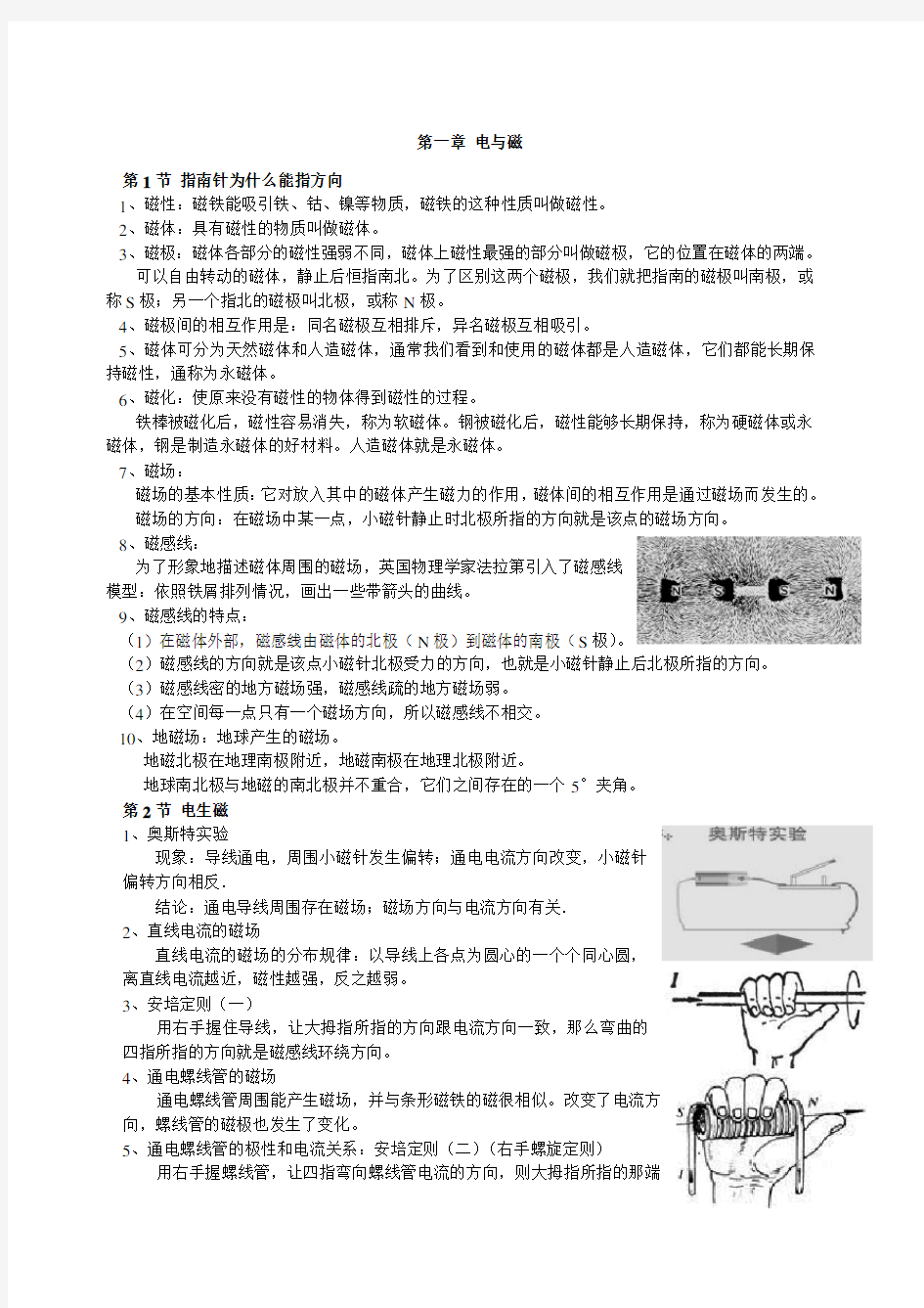 科学八年级下册