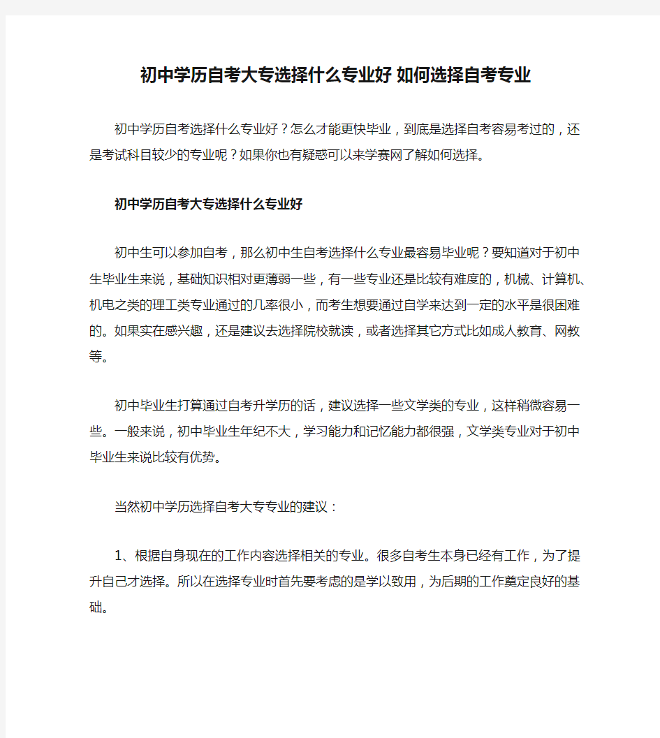 初中学历自考大专选择什么专业好 如何选择自考专业