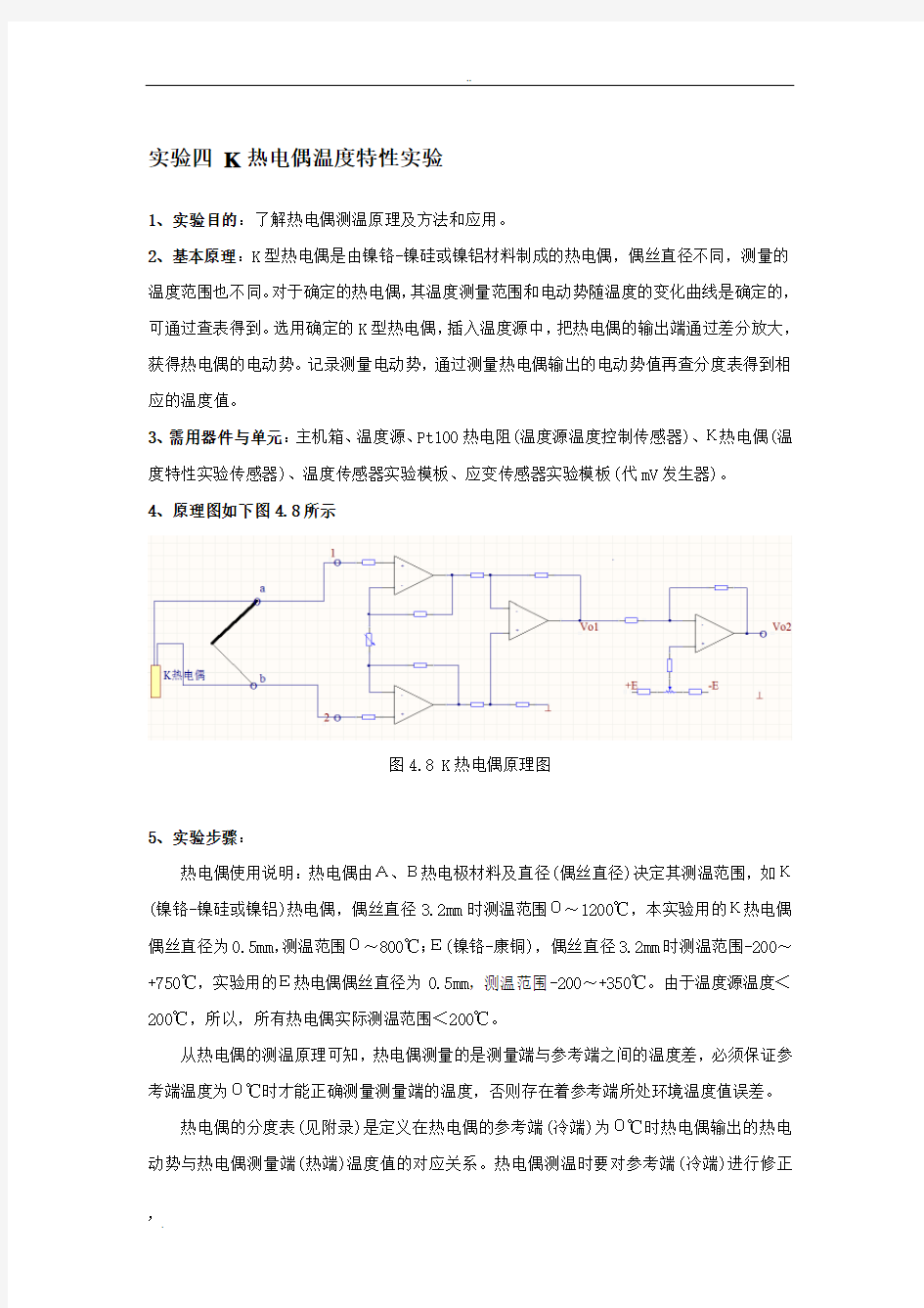 热电偶温度特性实验