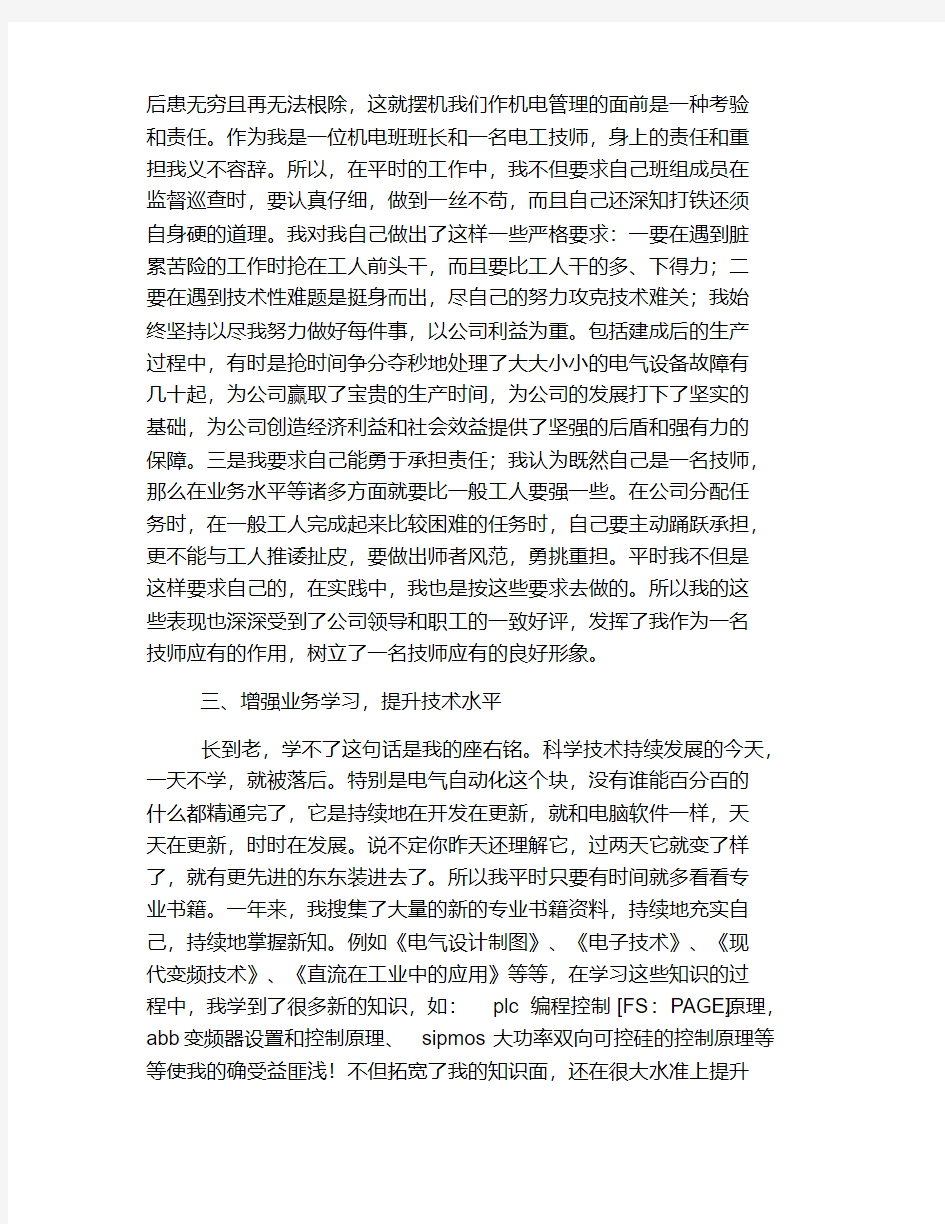 维修电工技师工作总结三篇