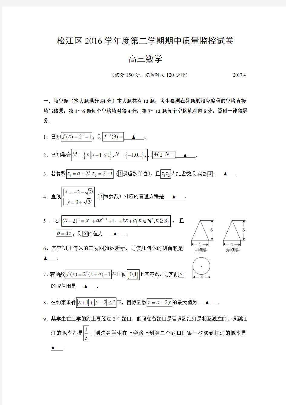 上海松江区2017年高三数学二模试卷与答案