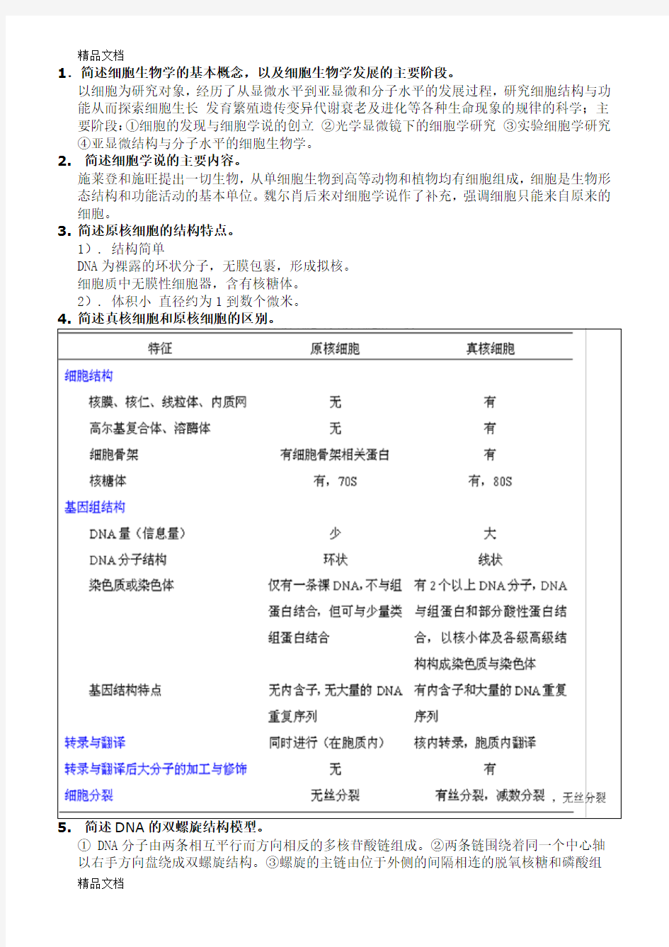 最新细胞生物学复习题-(含答案)